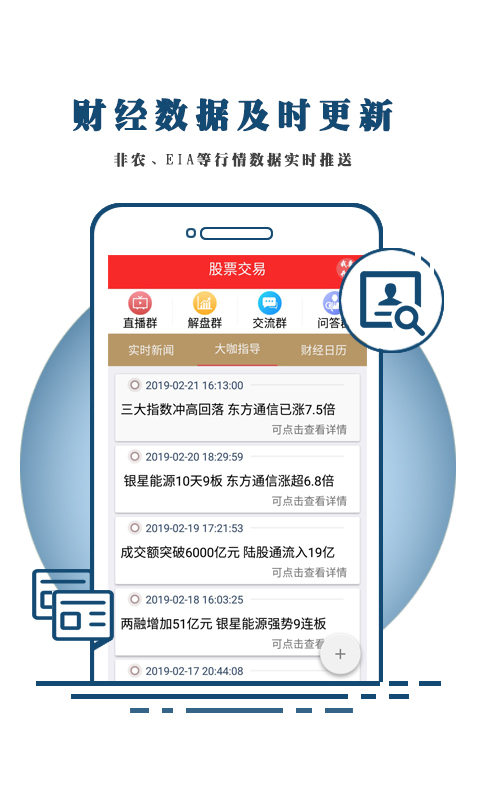 股票交易app