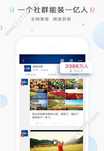 社群app官方手机版下载图片1