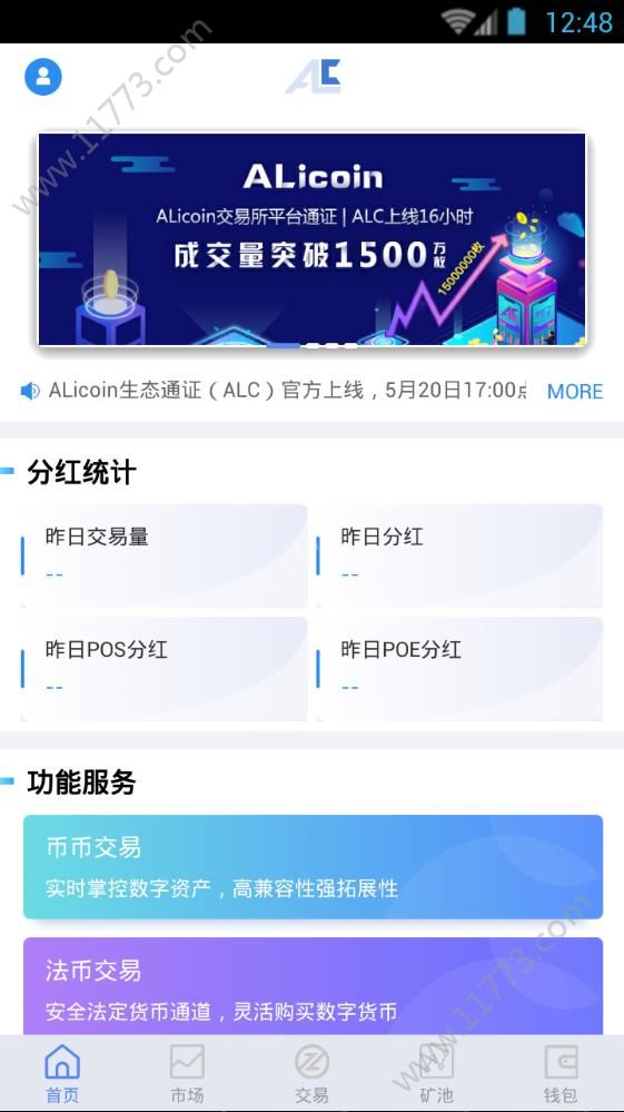 ALicoin交易所app