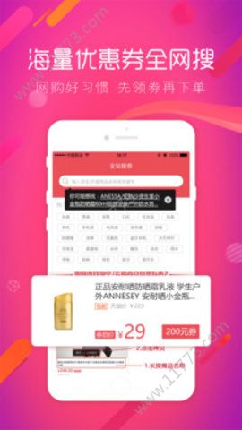 花生优选优惠券app