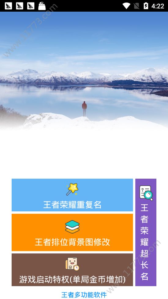 王者多功能助手app