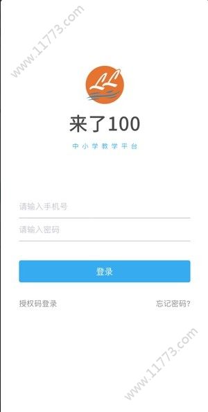 来了100答案官网版app下载图片1
