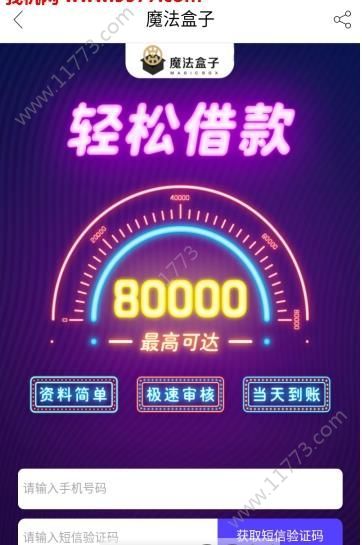 魔法盒子app