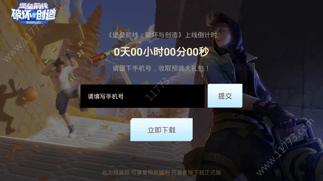 堡垒前线小助手app