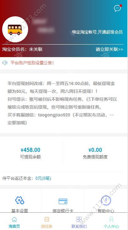淘公交app