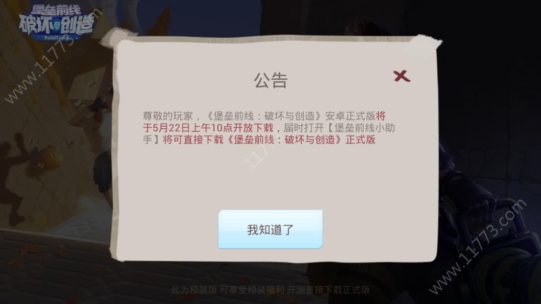 堡垒前线小助手app