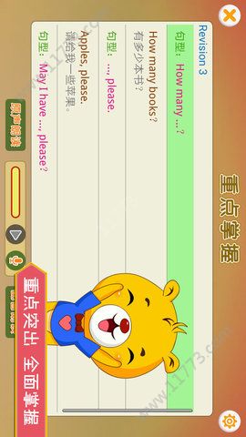 深圳小学英语app