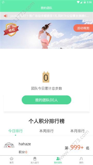 益行走赚钱app官方版下载图片1