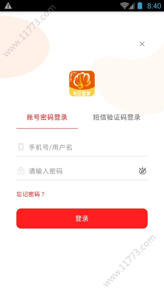 拾贝联盟官方app手机版下载图片1