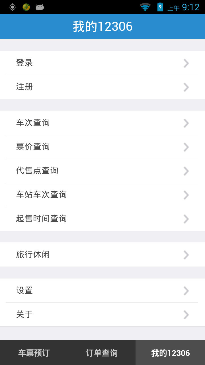 铁路12306候补购票app软件官方软件特色图片