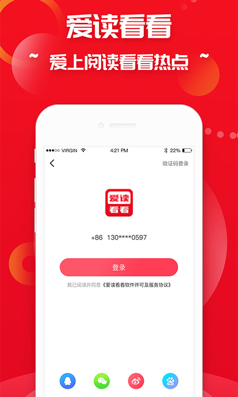 爱读看看app