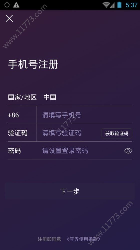 小弄交友app手机版下载图片1