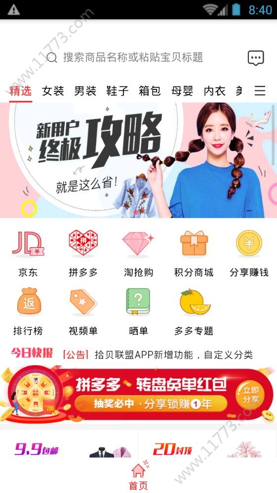 拾贝联盟app