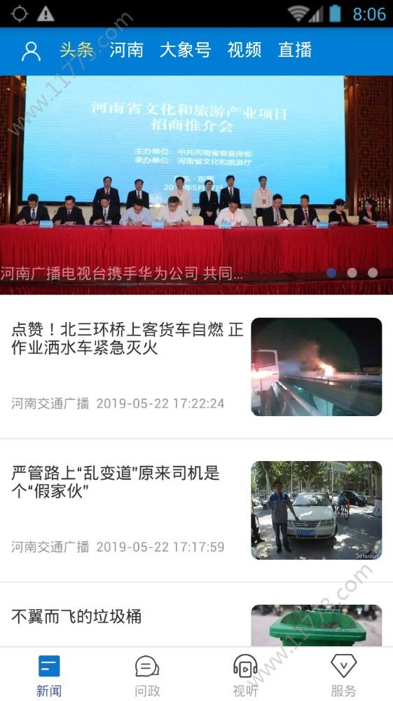 大象云上河南app