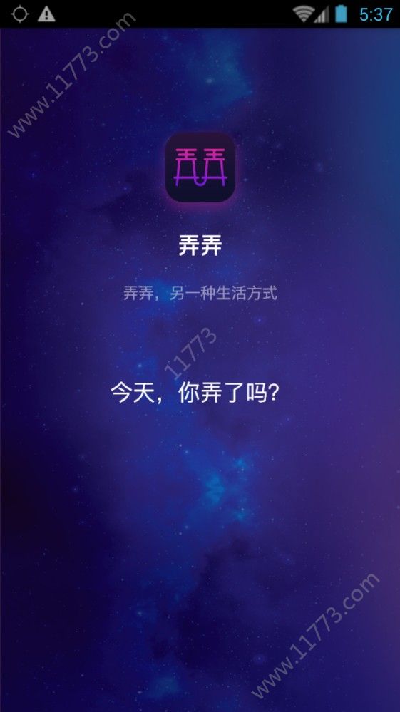 小弄app