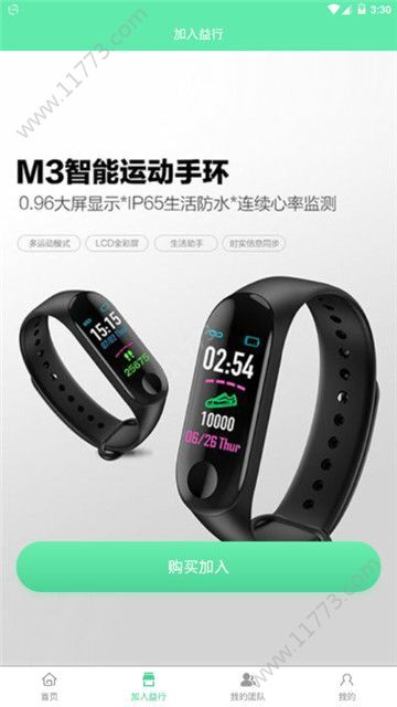 益行走app