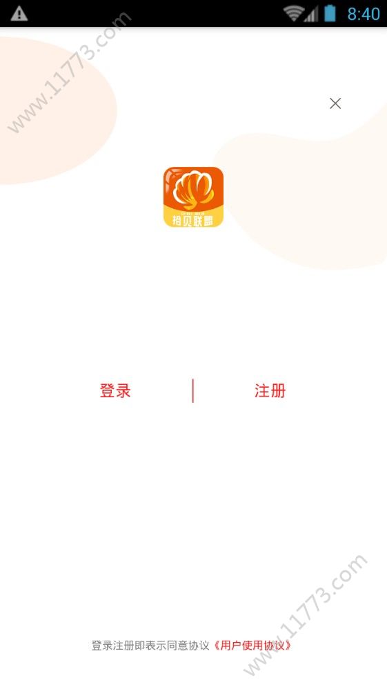 拾贝联盟app