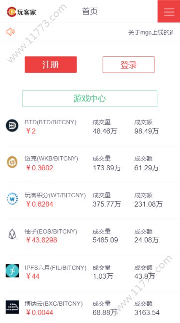 玩客家交易平台app
