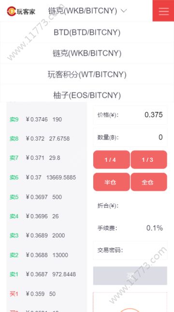 玩客家官方交易平台app官网下载图片1