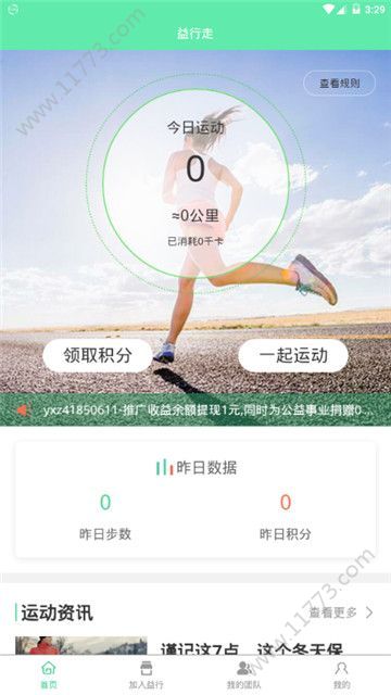 益行走app