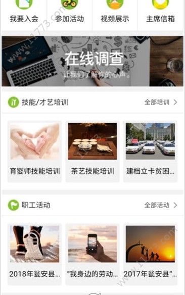 瓮安智惠工会app