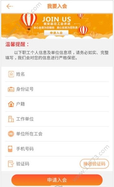 瓮安智惠工会app