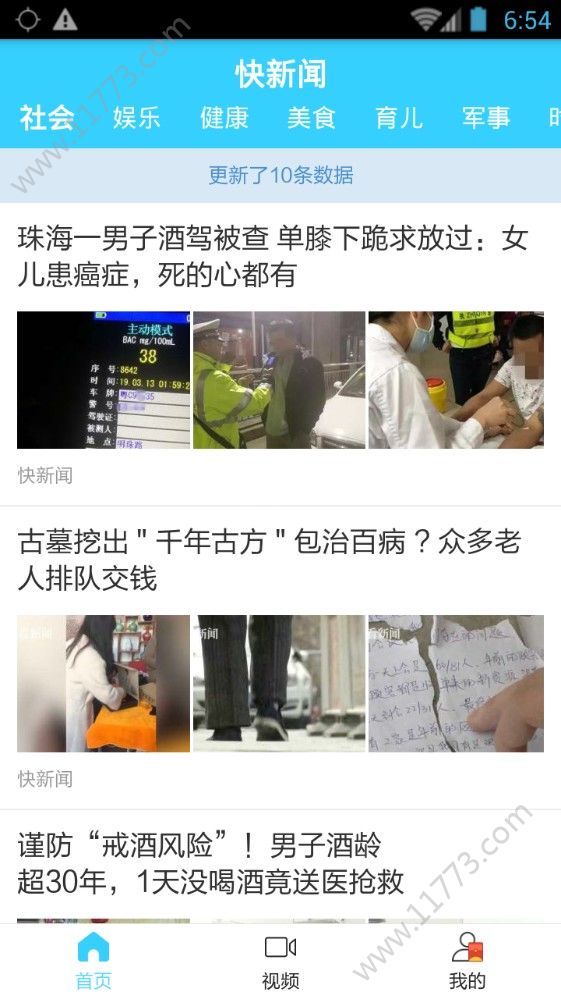 快新闻赚钱软件app官方版下载图片1