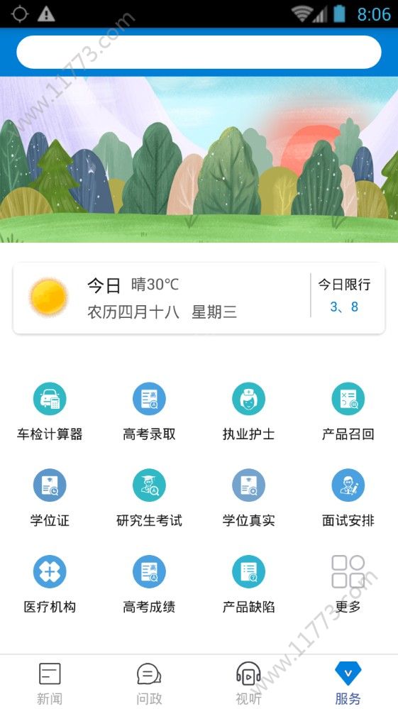 大象云上河南app