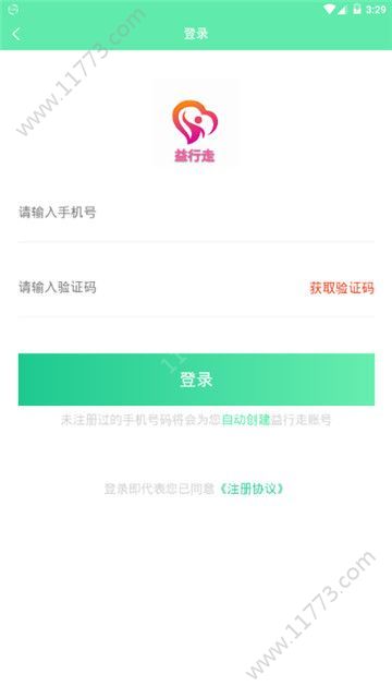 益行走app