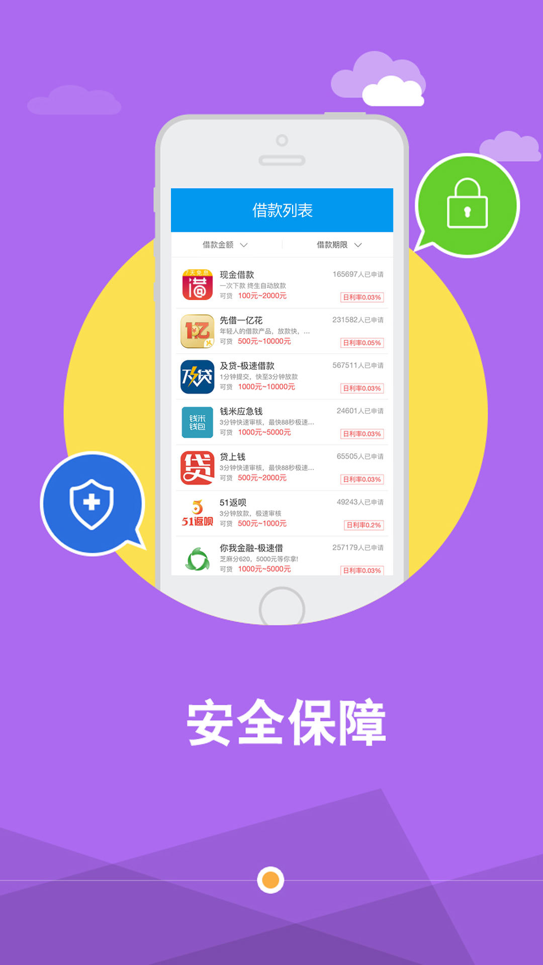 叮叮应急app