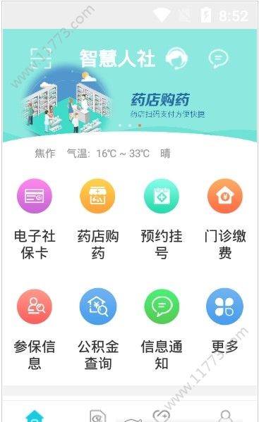 焦作智慧人社app综合服务平台下载图片1