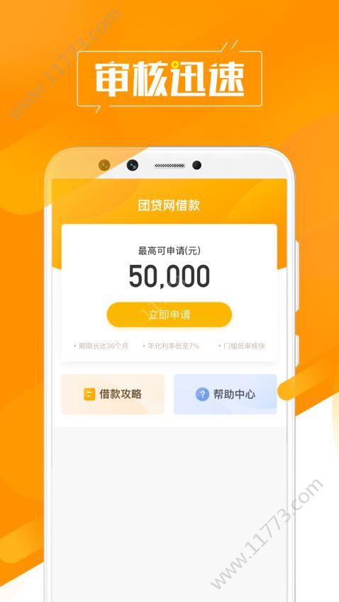 手机团贷网贷借钱app官方手机版下载图片1