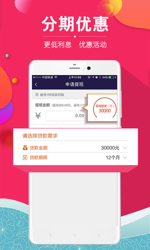 小旋风贷款app手机版下载图片1