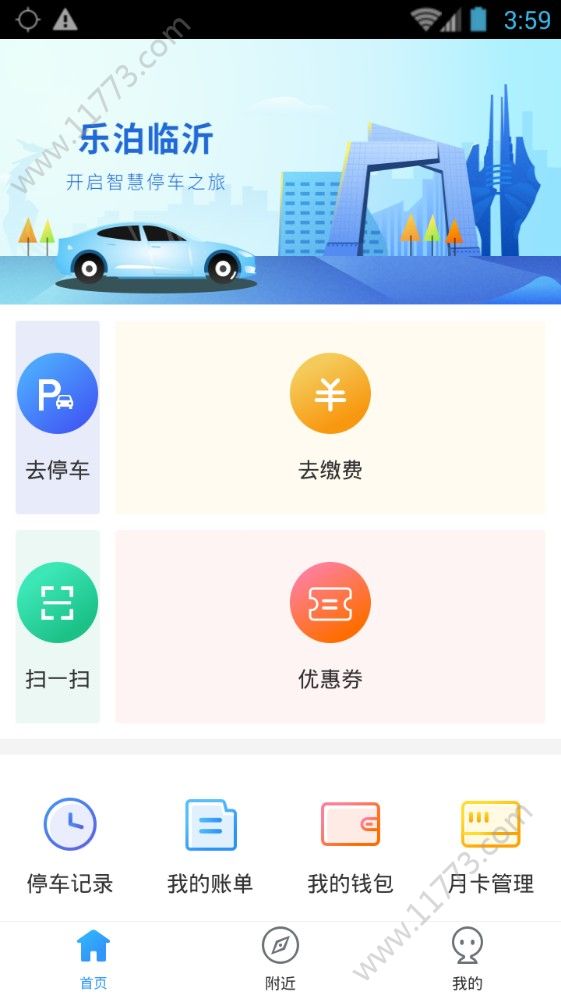 乐泊临沂app