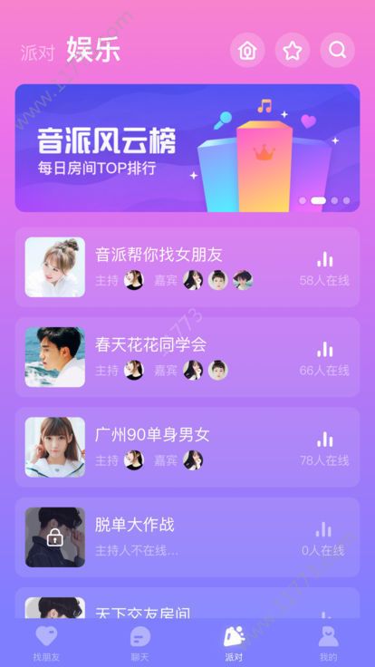 音派语音app下载图片1
