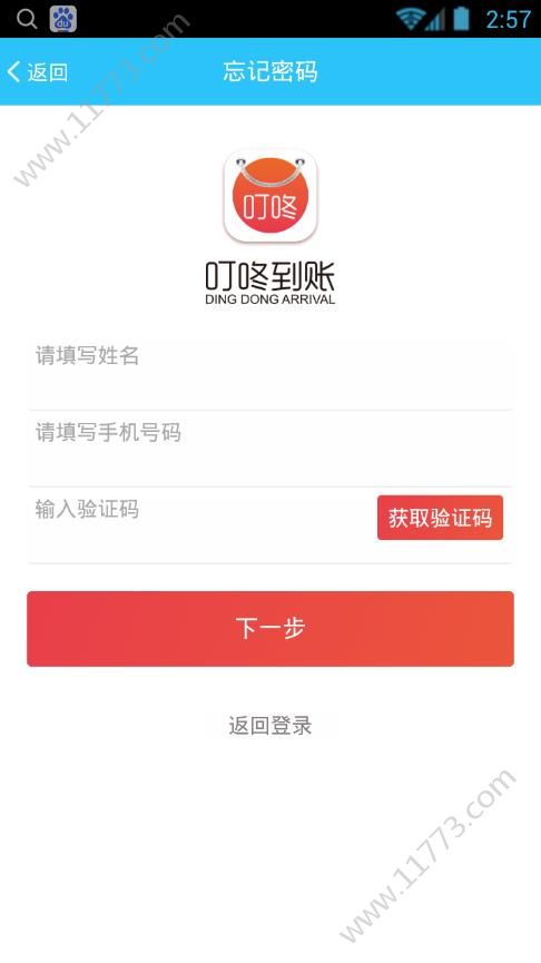 叮咚到账app