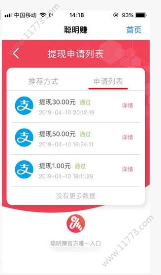 聪明赚试玩平台app官网下载图片1