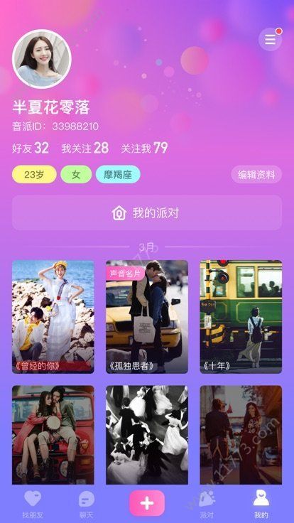 音派app