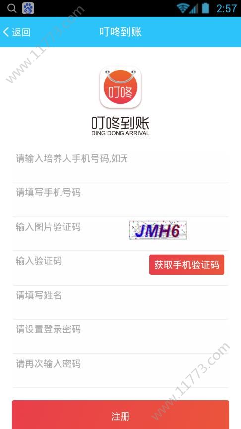 叮咚到账app
