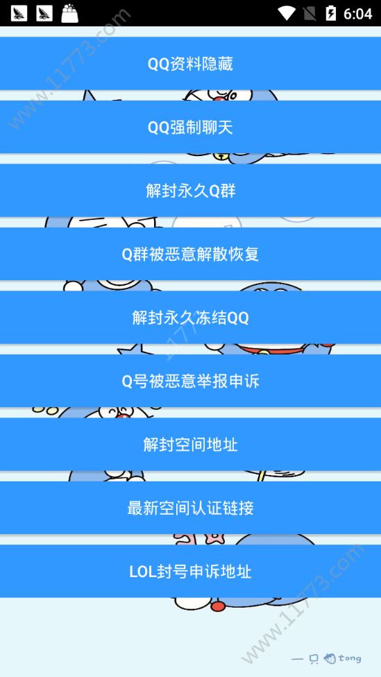 A梦工具箱app安卓最新版下载图片1