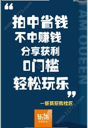 斩货玩购社区app官方版下载图片1