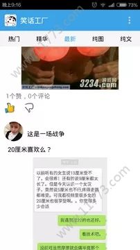 笑话工厂app
