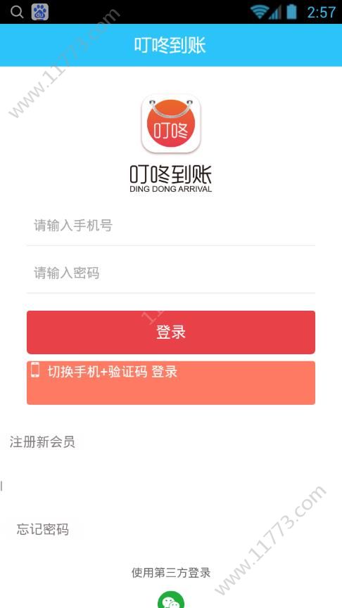 叮咚到账app官网下载图片1