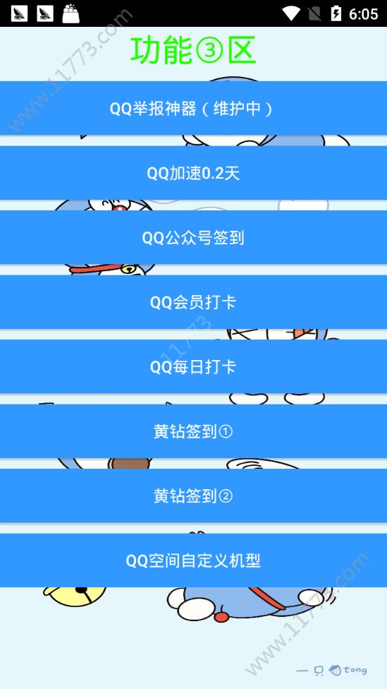 A梦工具箱app