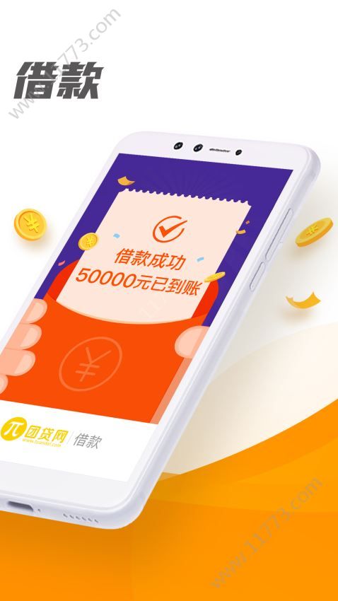 手机团贷网贷借钱app