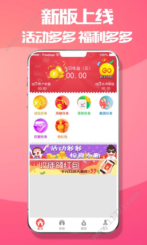 赚元宝app