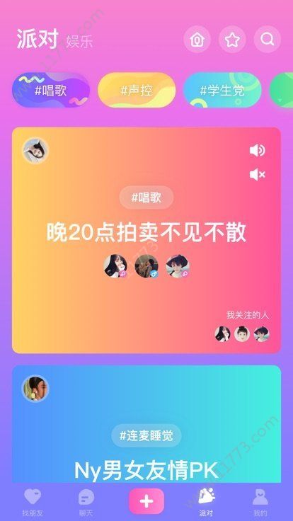 音派app
