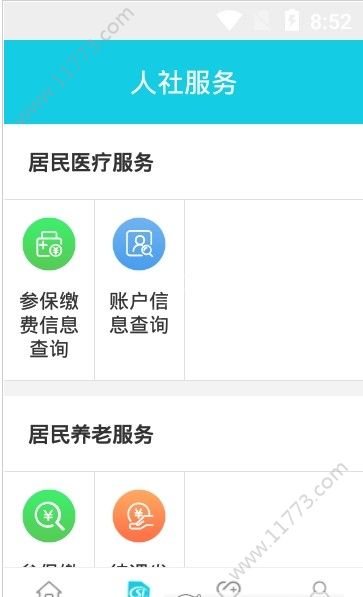 焦作智慧人社综合服务平台