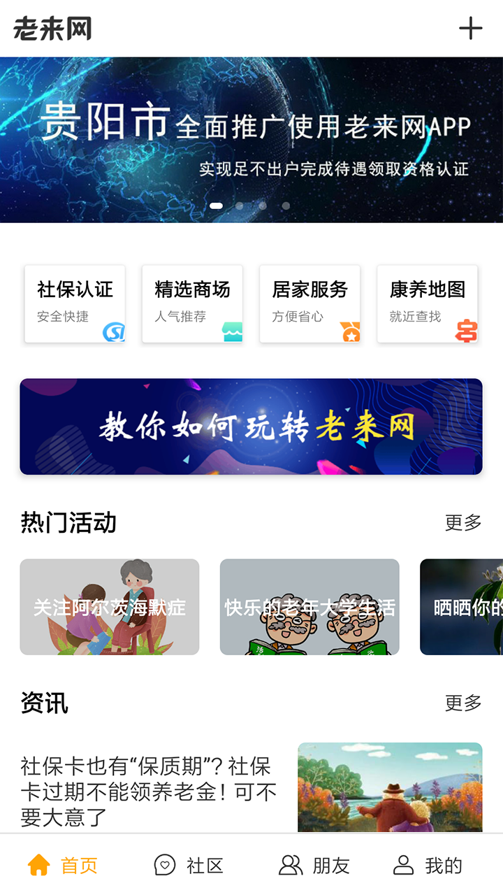老来网社保认证