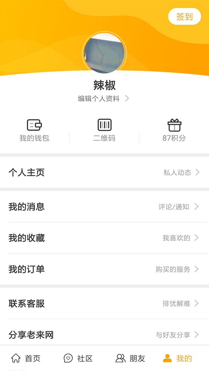 老来网社保认证app下载图片1